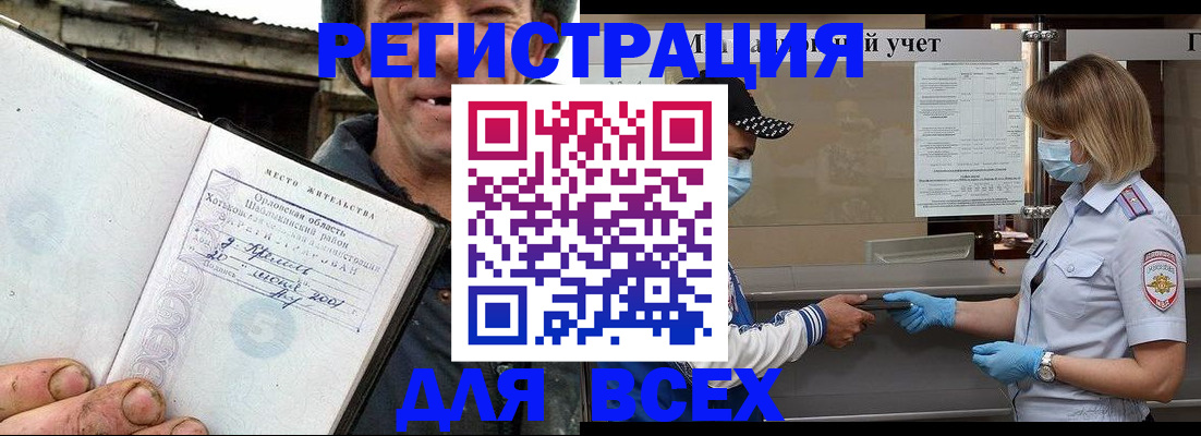 купить прописку в Лесном