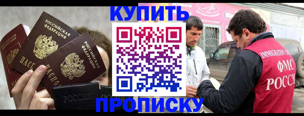 временная прописка в Лесном