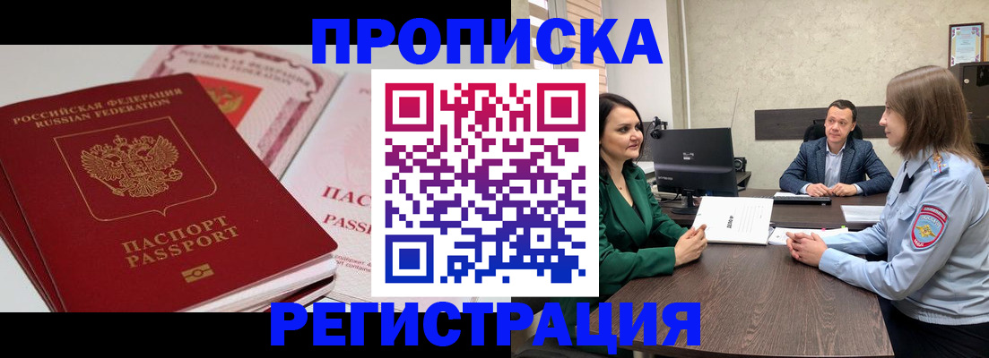 прописка паспорт в Лесном