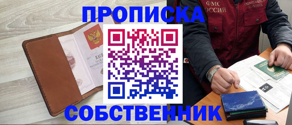 временная регистрация для всех в Лесном