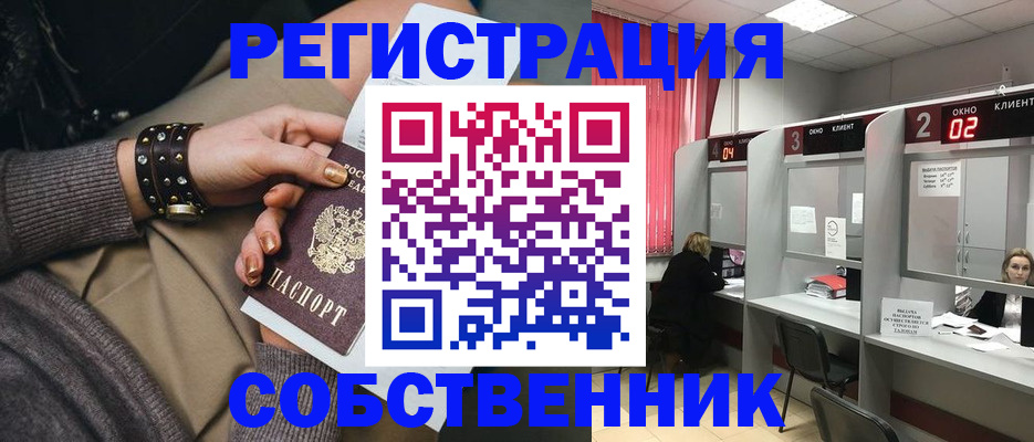 временная регистрация собственник в Лесном